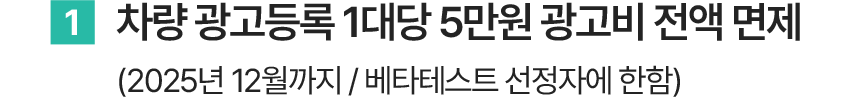광고비 전액 면제