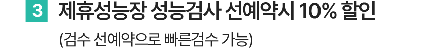제휴성능장 10%할인