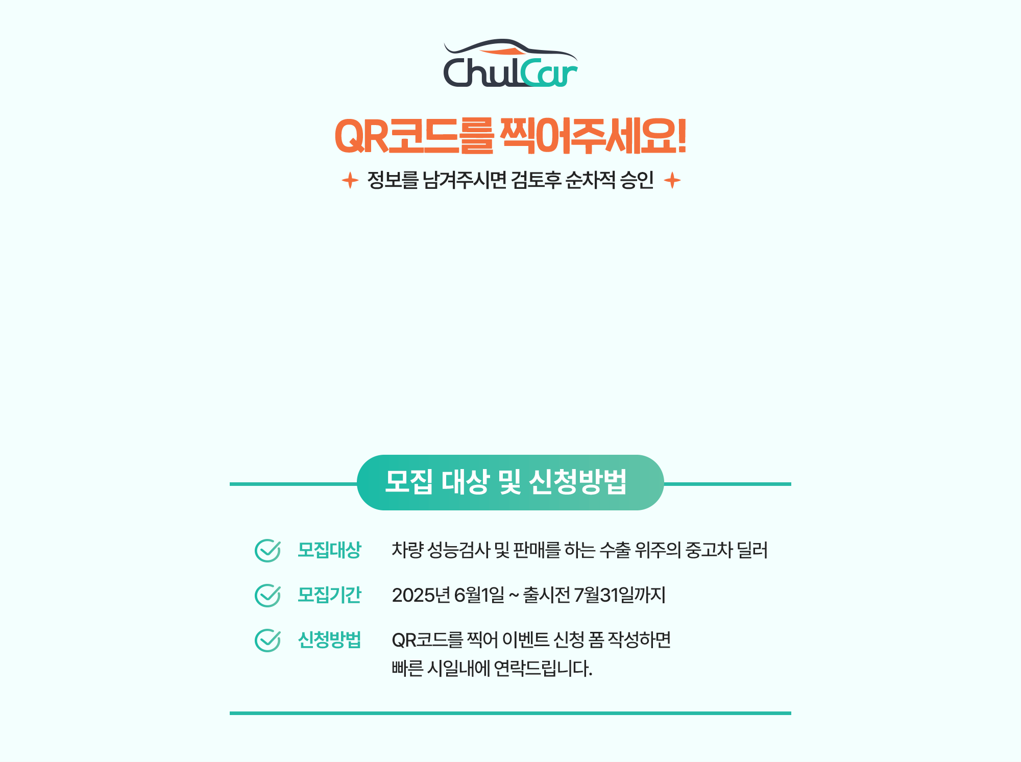 모집 및 신청 방법 안내